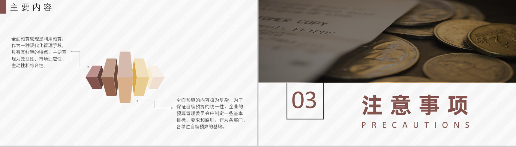 企业财务部门全面预算管理制度制定培训准则须知PPT模板-5