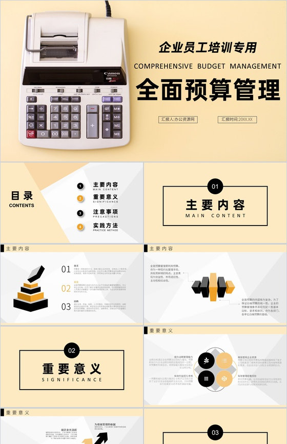 全面预算管理案例分析财务管理内部成本控制