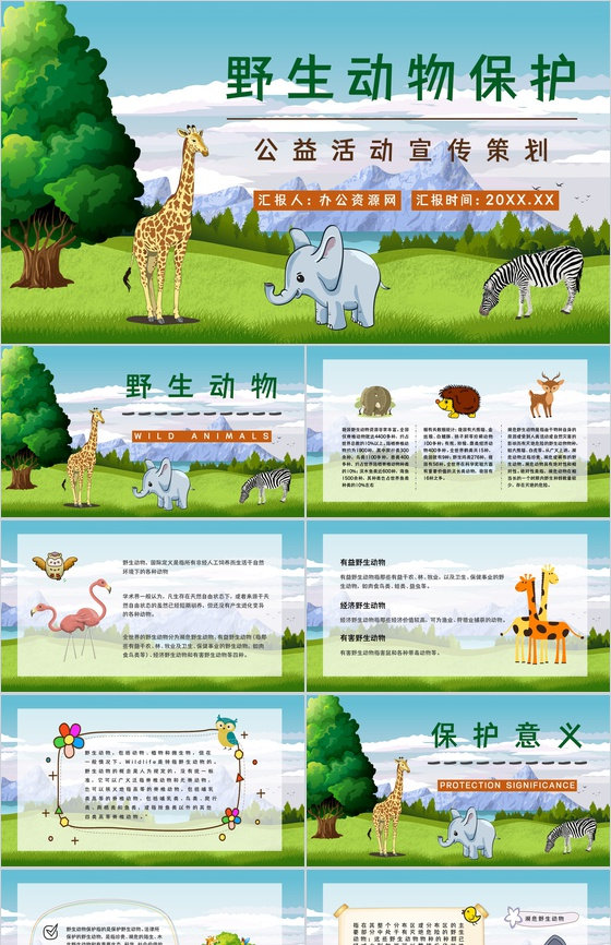 丛林野生动物保护拒绝野味从我做起主题活动