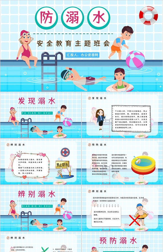 儿童防溺水校园安全教育培训讲座学生期末主