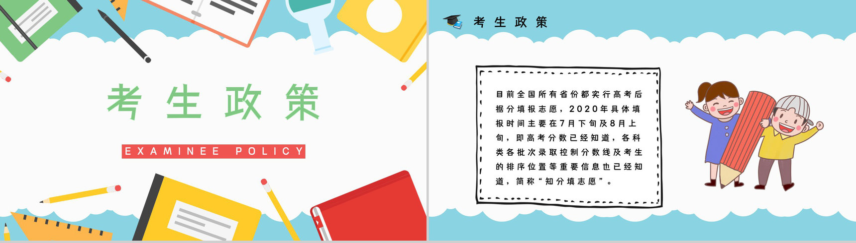 高考学生志愿填报指南知识点梳理志愿填报技巧讲解PPT模板-5