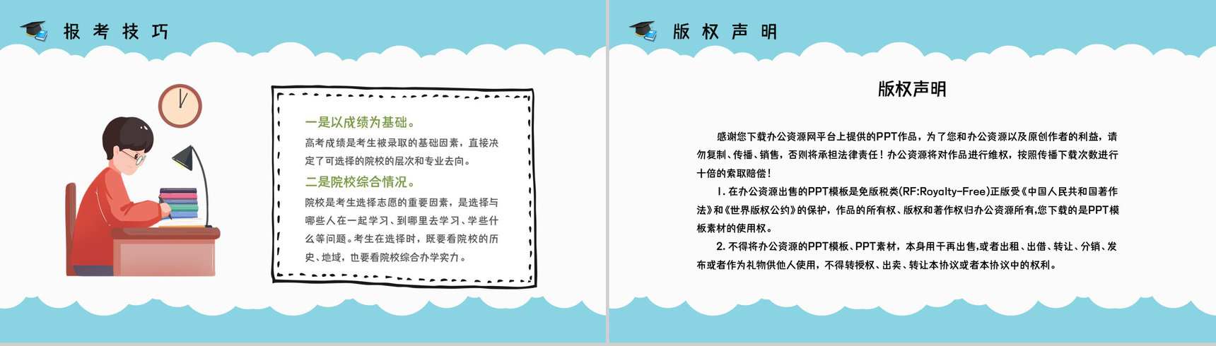 高考学生志愿填报指南知识点梳理志愿填报技巧讲解PPT模板-10