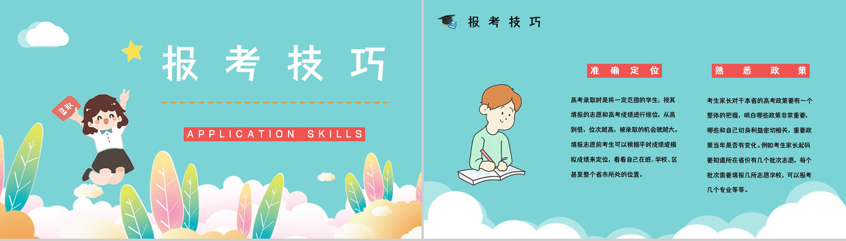 高中学高考志愿填报技巧指南培训学生填报志愿专业区分PPT模板-9