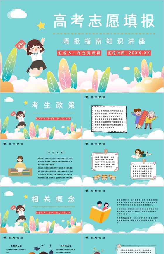 高中学高考志愿填报技巧指南培训学生填报志