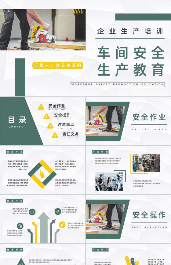 企业安全车间生产责任宣传教育公司员工安全