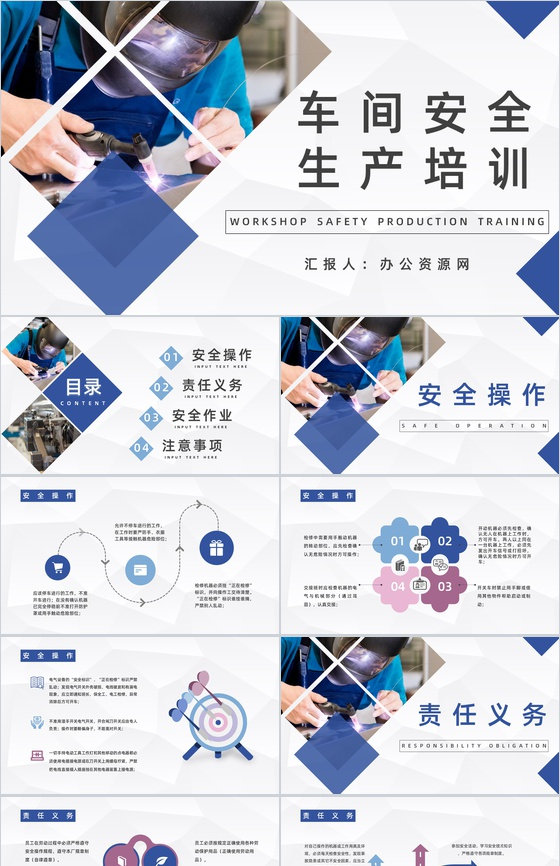 企业车间安全生产教育知识培训讲座员工技能