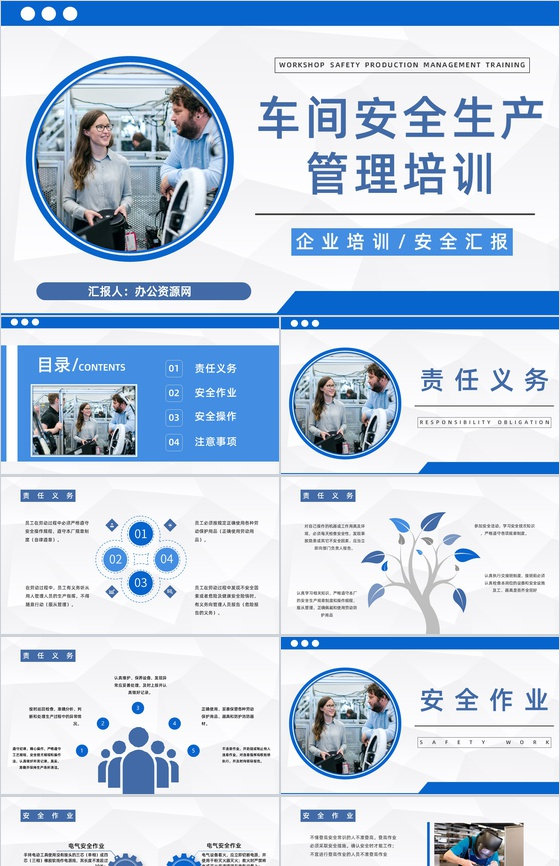 企业施工现场安全防护车间安全生产知识宣传