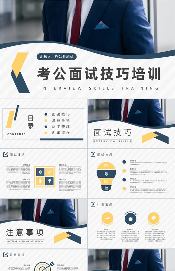 报考公务员面试技巧和话术大全面试流程注意
