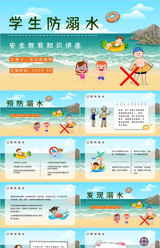 珍爱生命预防溺水中小学生安全教育知识宣传