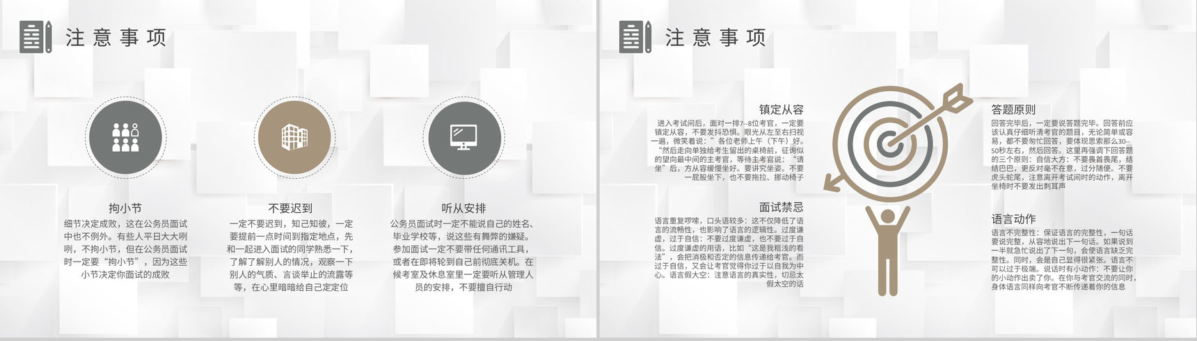 大学生考公面试技巧培训课程公务员面试话术整理学习PPT模板-8