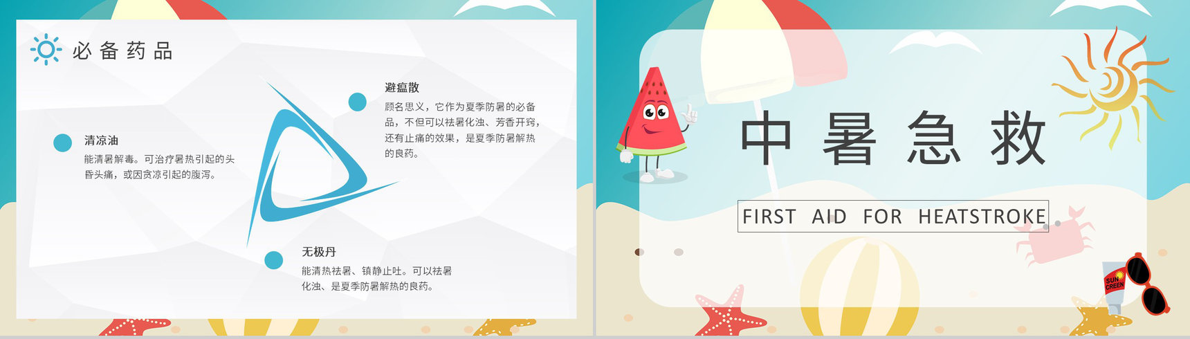防中暑的小妙招学习居民夏季防暑降温方法介绍PPT模板-3