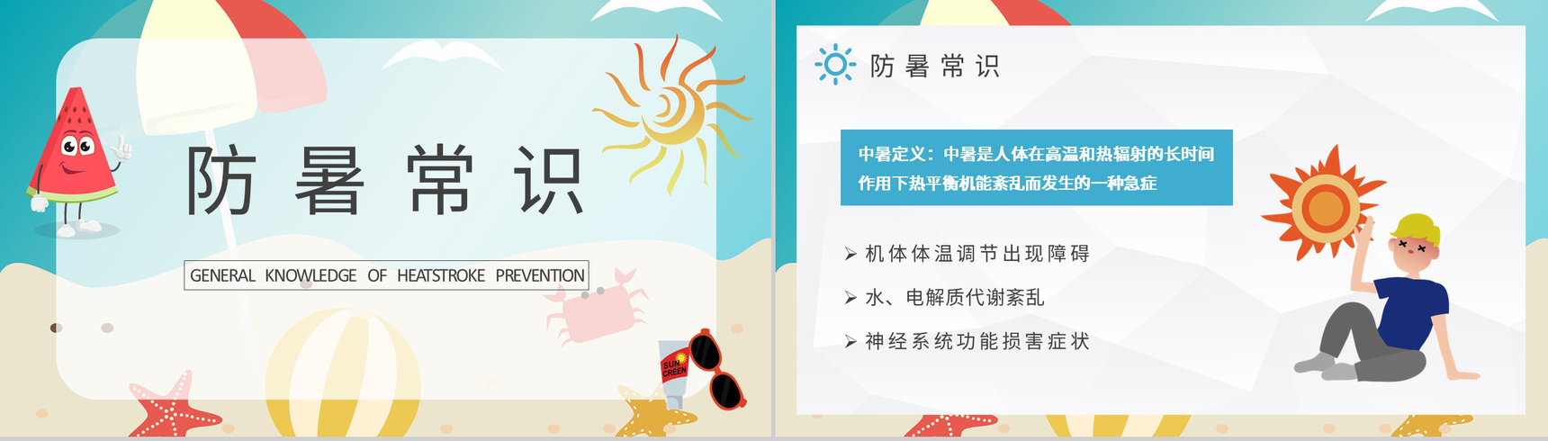 防中暑的小妙招学习居民夏季防暑降温方法介绍PPT模板-5