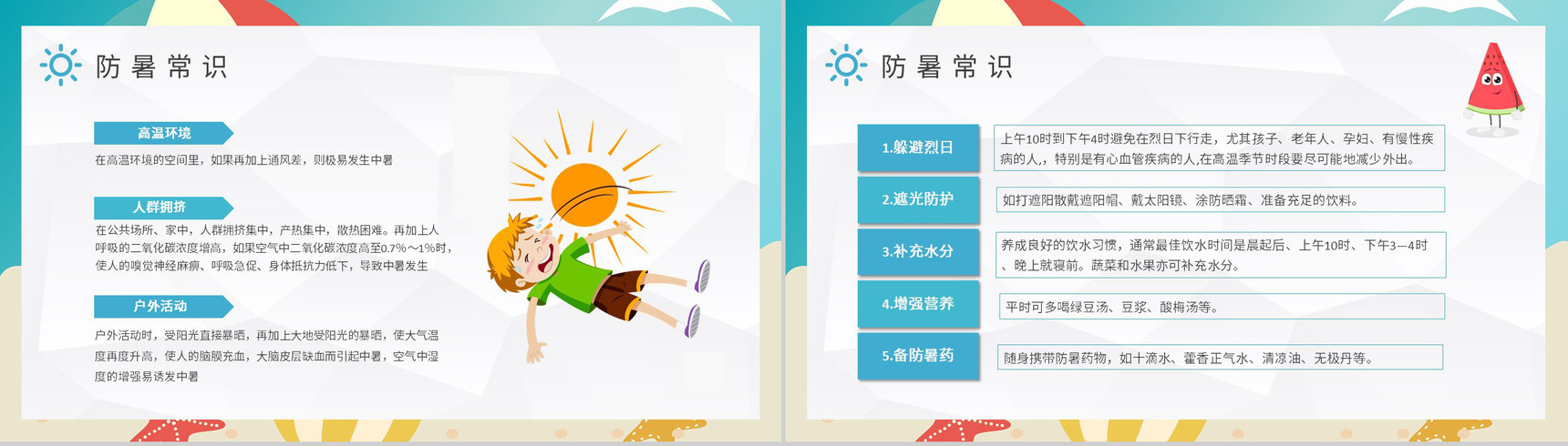 防中暑的小妙招学习居民夏季防暑降温方法介绍PPT模板-6