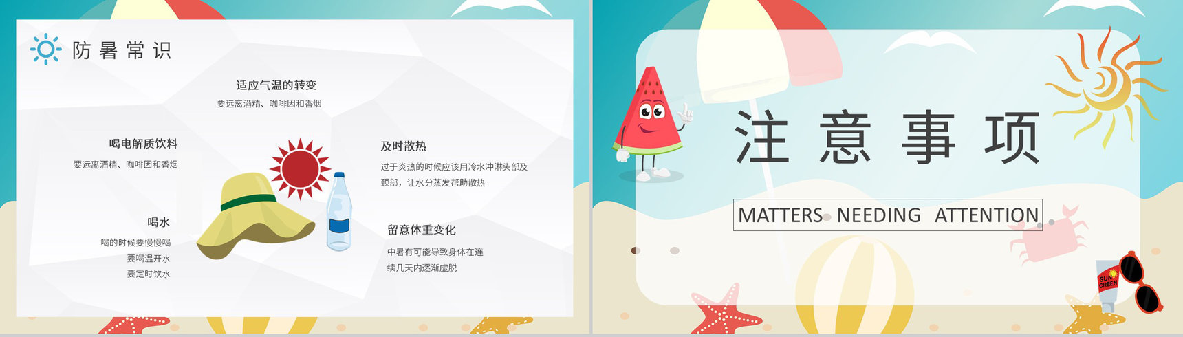 防中暑的小妙招学习居民夏季防暑降温方法介绍PPT模板-7