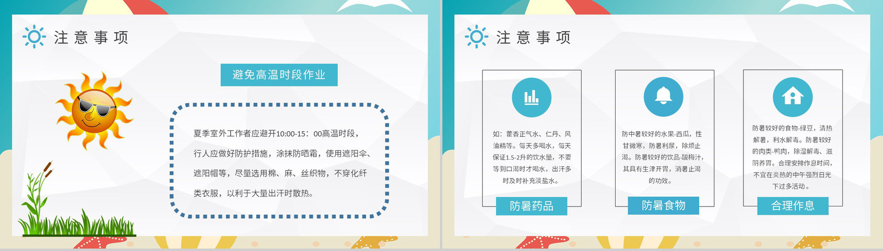 防中暑的小妙招学习居民夏季防暑降温方法介绍PPT模板-8