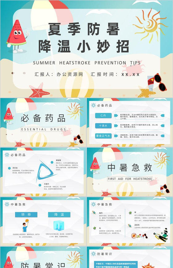 防中暑的小妙招学习居民夏季防暑降温方法介