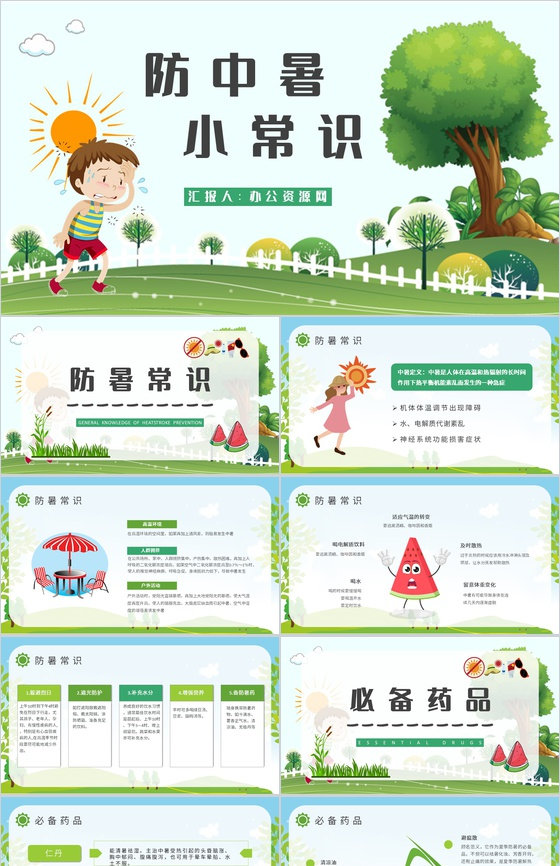 防中暑小常识普及培训如何预防夏季中暑安全