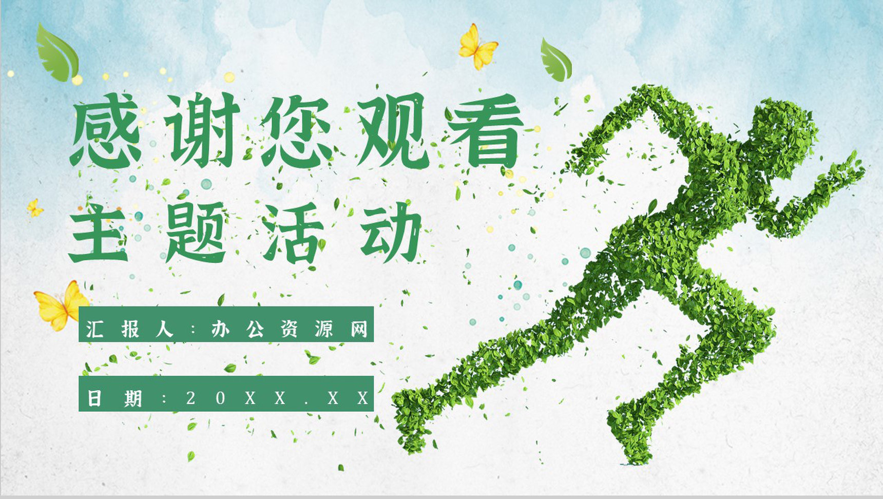 节能宣传的意义节能宣传周主题活动教育文案PPT模板-12