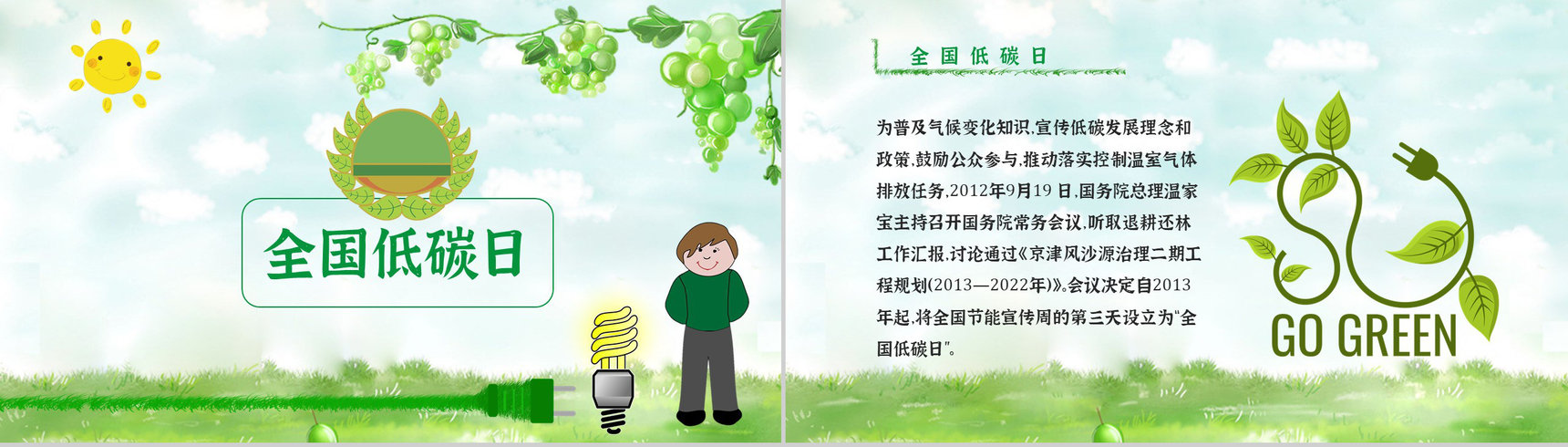 节能宣传教育减排宣传文案主题活动PPT模板-4