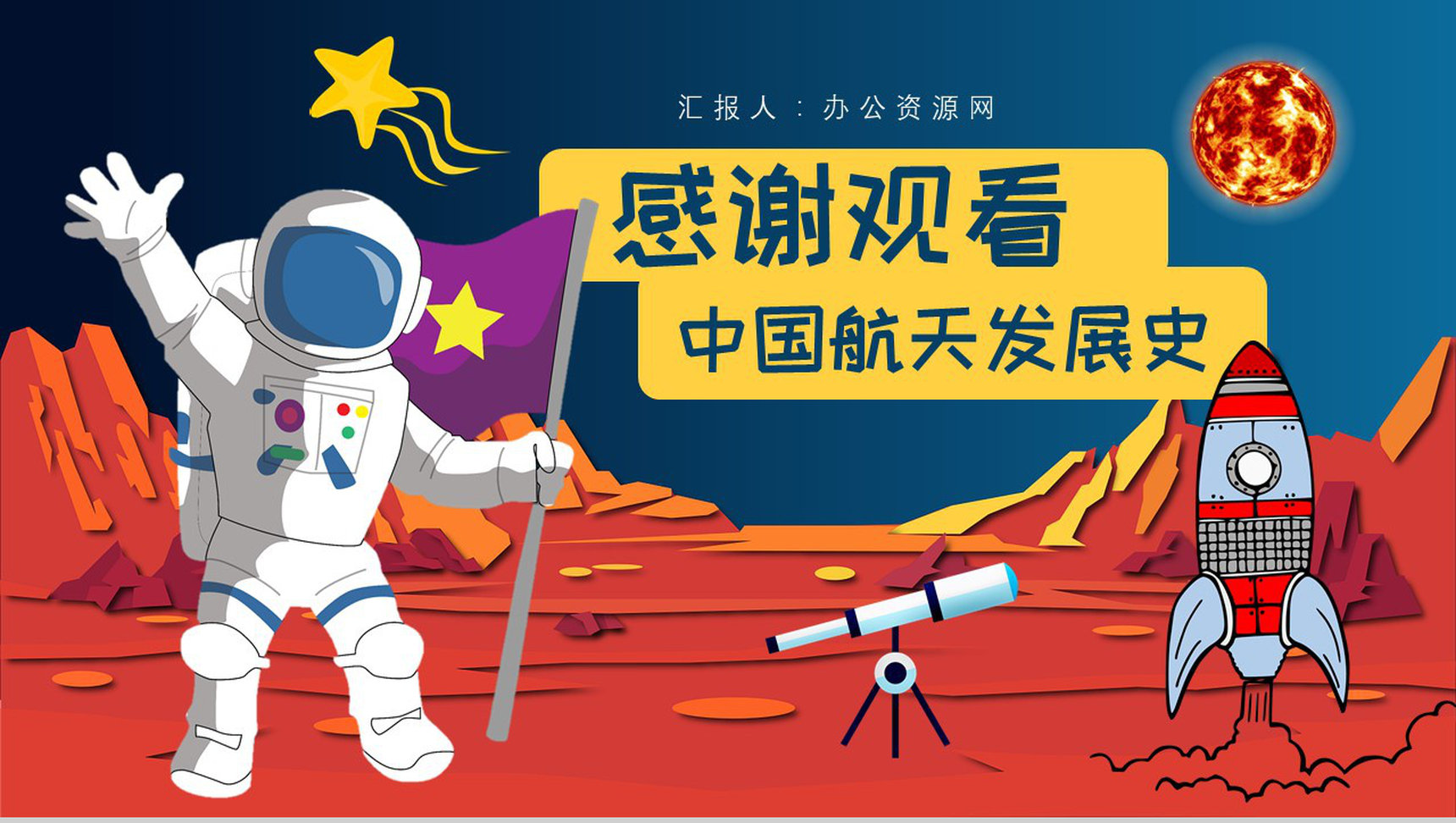 航天科技的进步知识内容中国航天日意义PPT模板-12