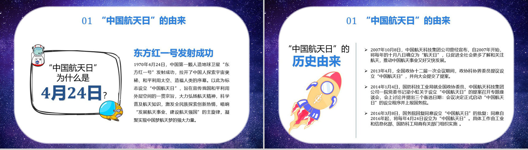 航天科技的意义与进步中国航天发展史知识内容PPT模板-6