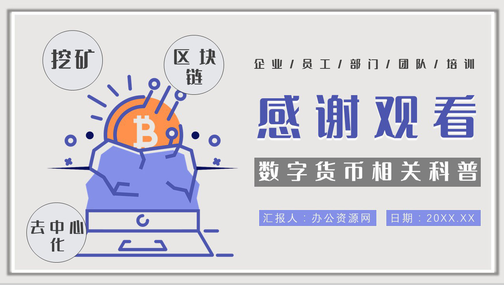 数字货币的发展前景和未来作用意义风险与监督PPT模板-10
