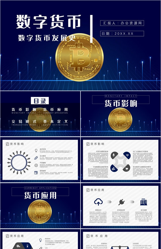 数字货币的风险与监督发展好处前景和未来P