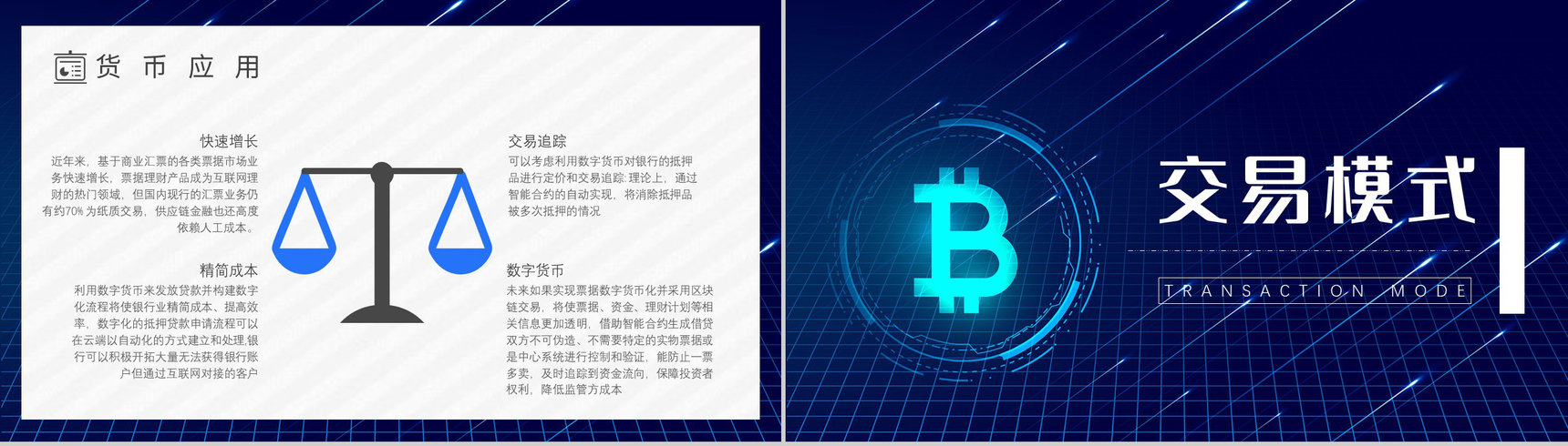 数字货币的好处作用和意义发展前景与未来PPT模板-4