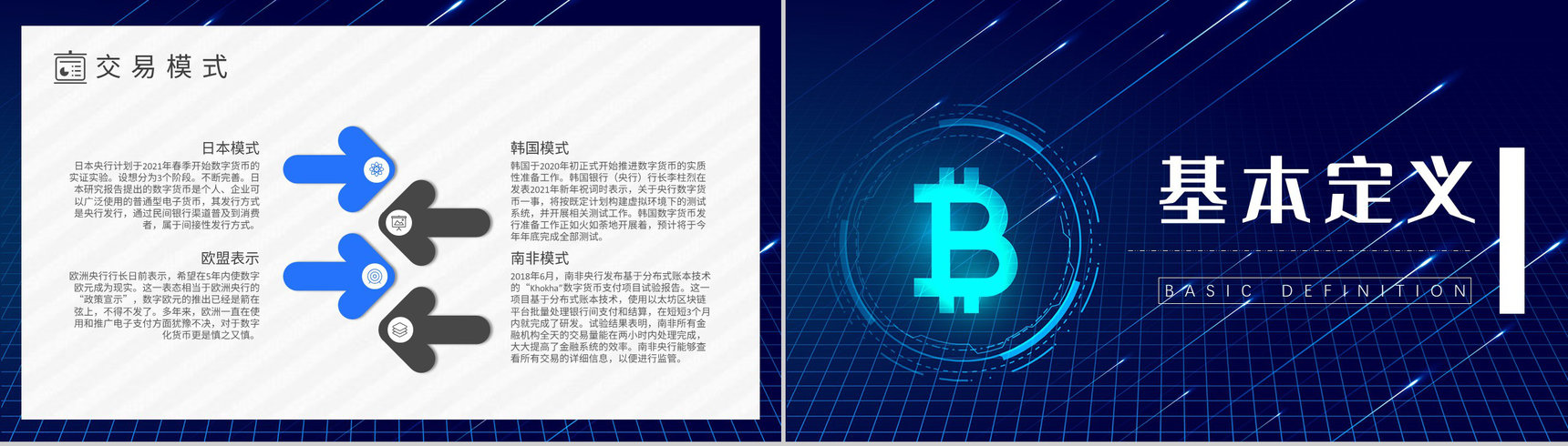 数字货币的好处作用和意义发展前景与未来PPT模板-6