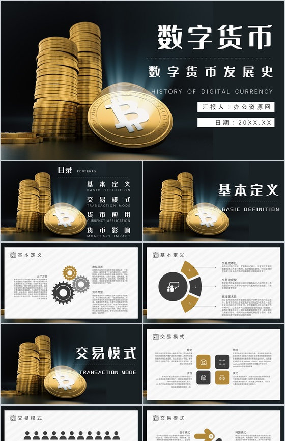 数字货币的前景和未来发展好处PPT模板