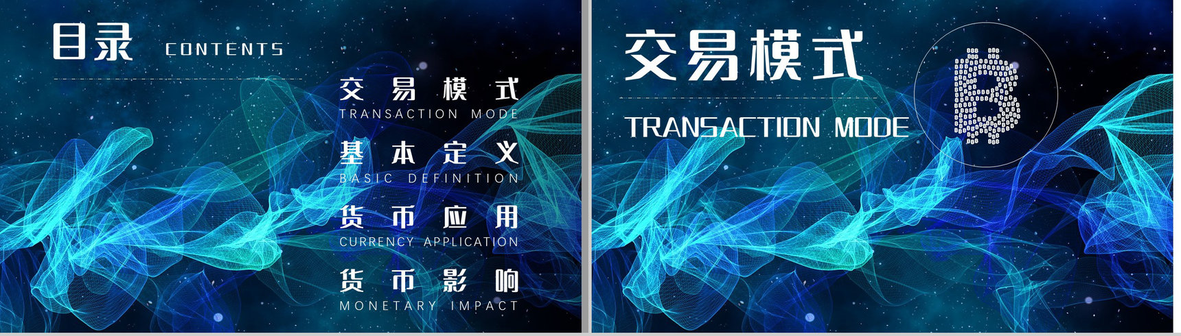 数字货币的作用和意义发展风险与监督的好处PPT模板-2