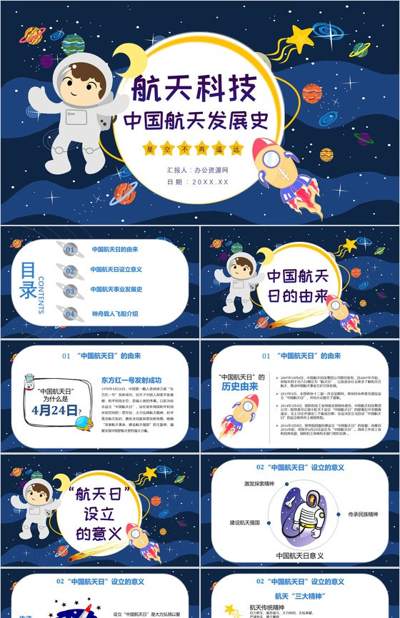 中国航天发展史知识内容航天科技的进步与意