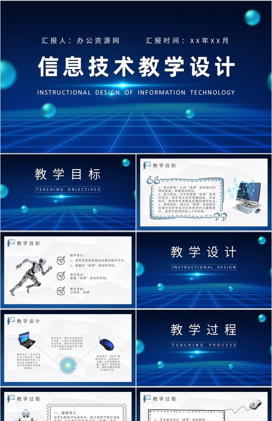 高等学校教师讲课计划信息技术教学设计方法