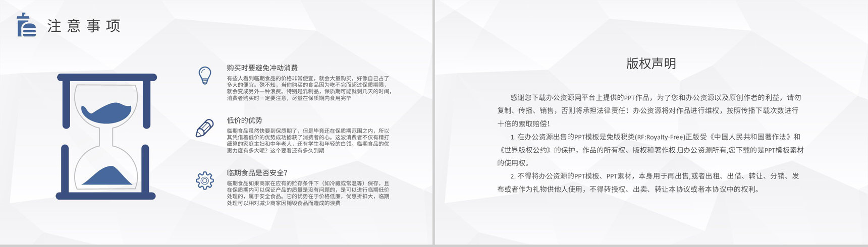 临期食品的定义培训食品行业发展前景规划PPT模板-8