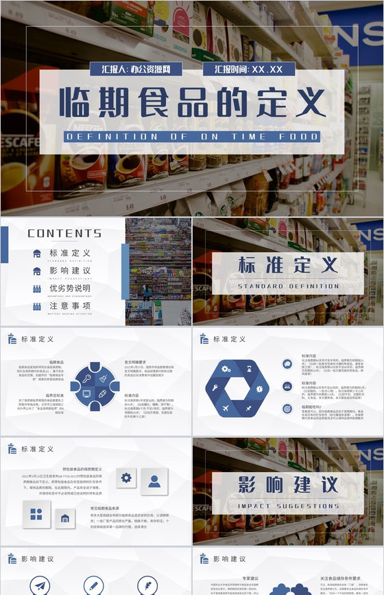 临期食品的定义培训食品行业发展前景规划P
