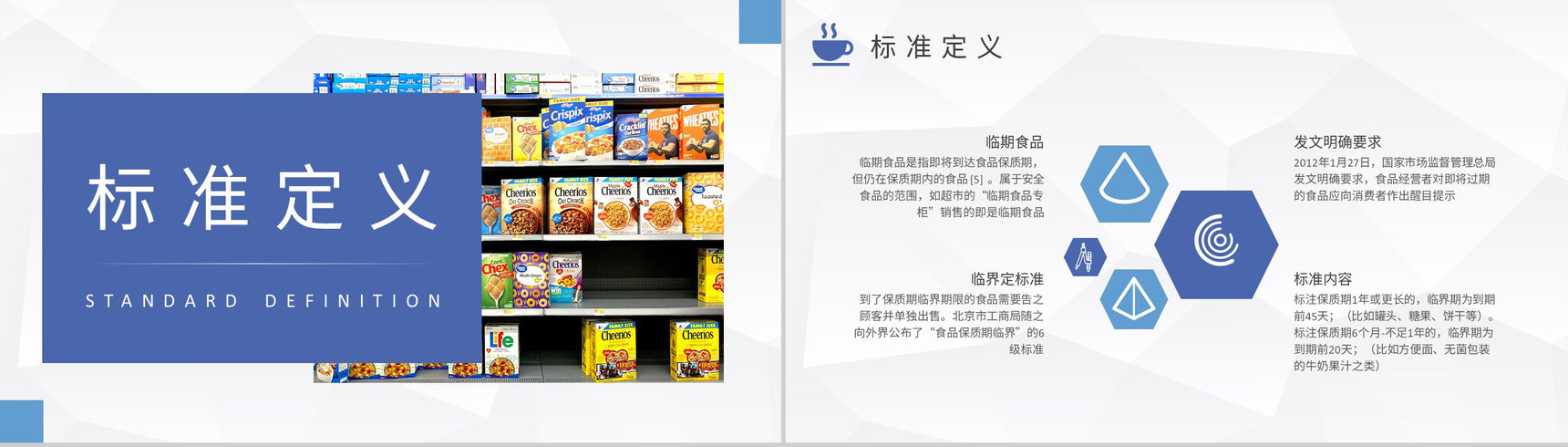 临期食品的危害介绍日常生活食品采购注意事项培训PPT模板-4