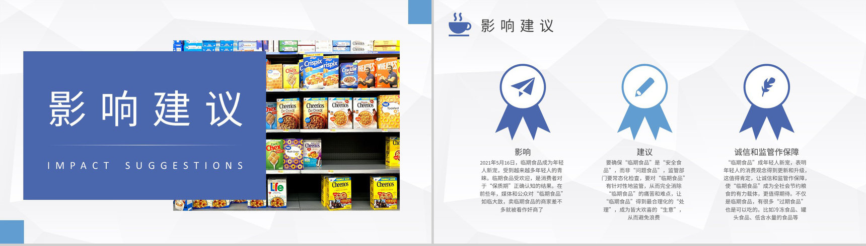 临期食品的危害介绍日常生活食品采购注意事项培训PPT模板-7