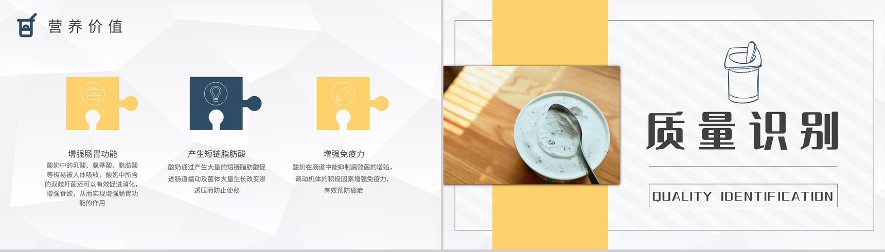 日常生活饮品购买注意事项酸奶的营养价值介绍PPT模板-7