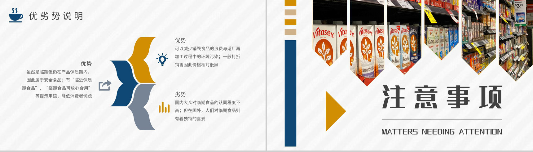 商场临期食品的利润介绍关注食品卫生安全知识宣传PPT模板-3