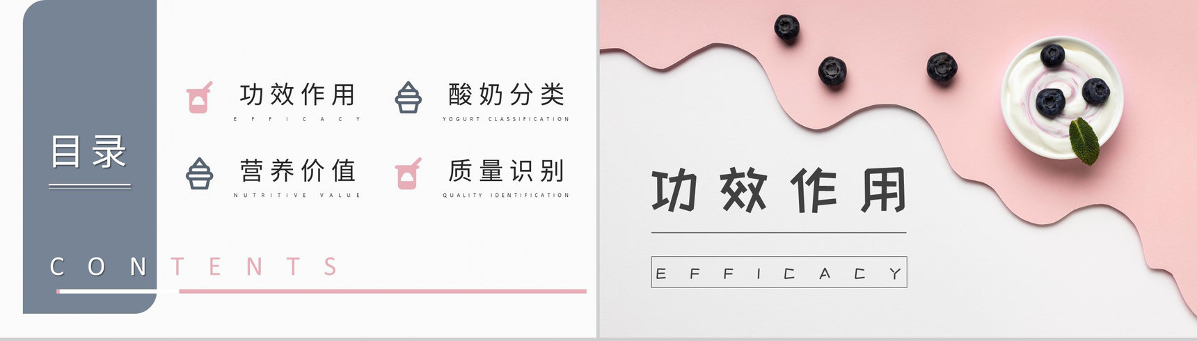 酸奶的功效与作用学习日常饮用注意事项说明PPT模板-2