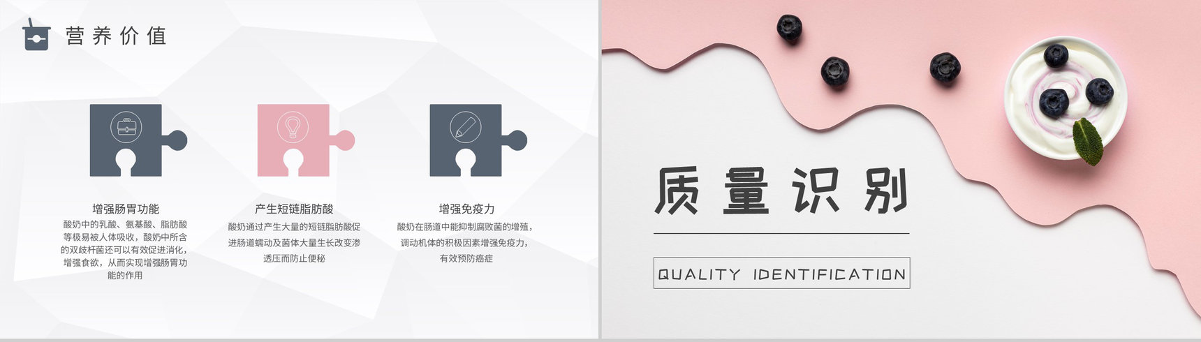酸奶的功效与作用学习日常饮用注意事项说明PPT模板-7