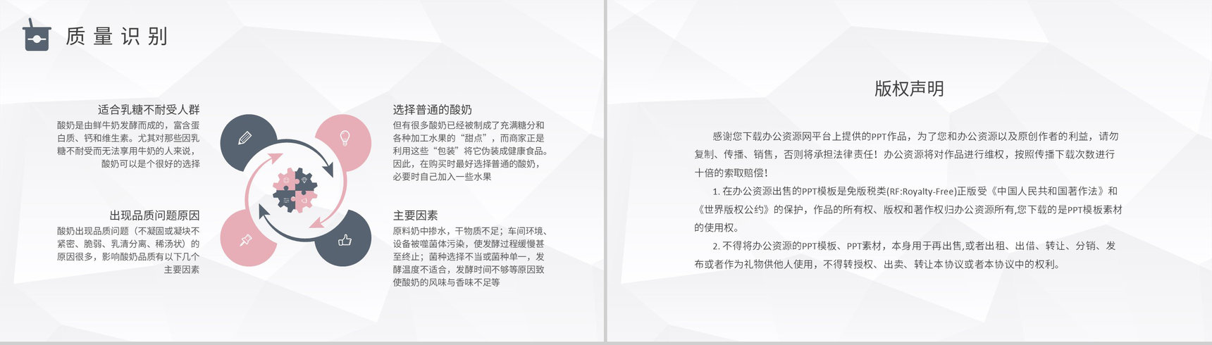 酸奶的功效与作用学习日常饮用注意事项说明PPT模板-8