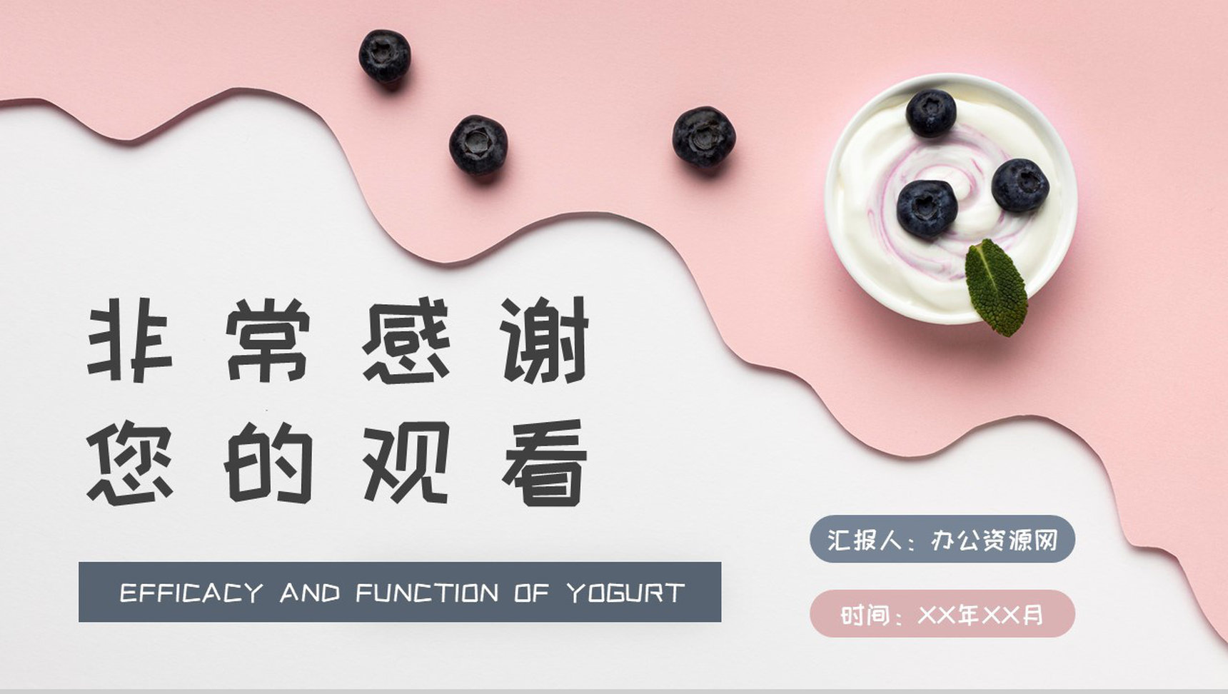 酸奶的功效与作用学习日常饮用注意事项说明PPT模板-9