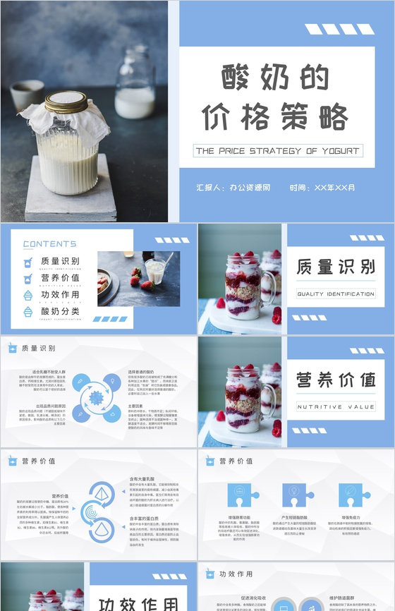 酸奶的价格策略总结餐饮行业饮品活动推广宣