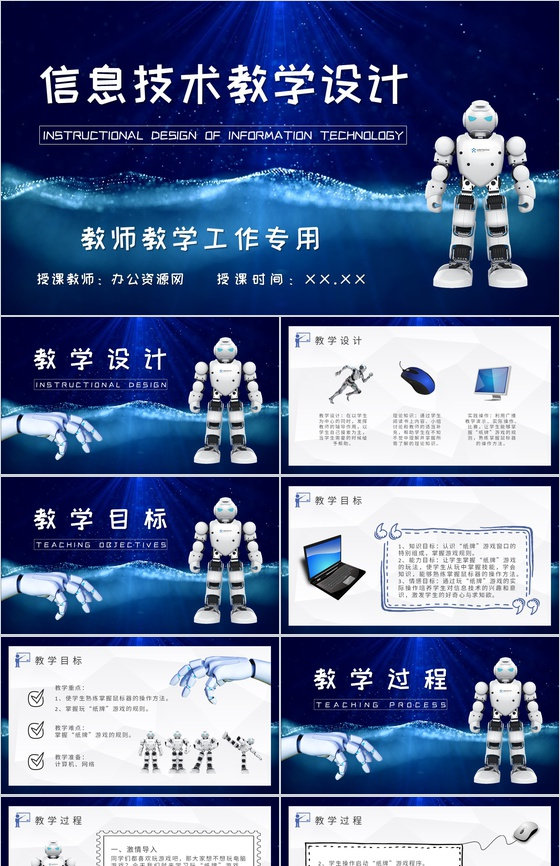 信息技术教学设计方案总结高校教师授课计划