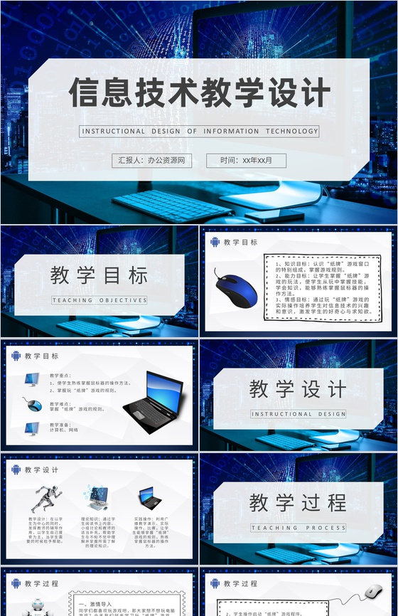 信息技术教学设计过程培训教师讲课工作汇报