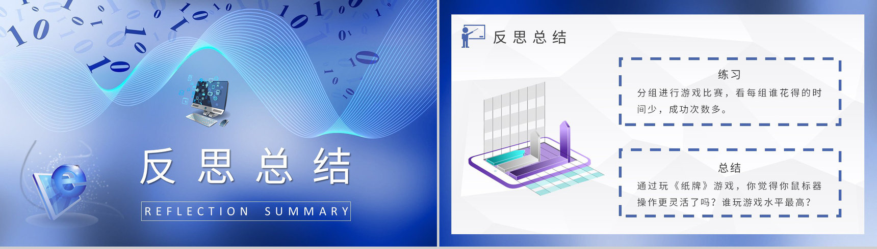 中小学校班主任授课安排信息技术教学设计方案PPT模板-7