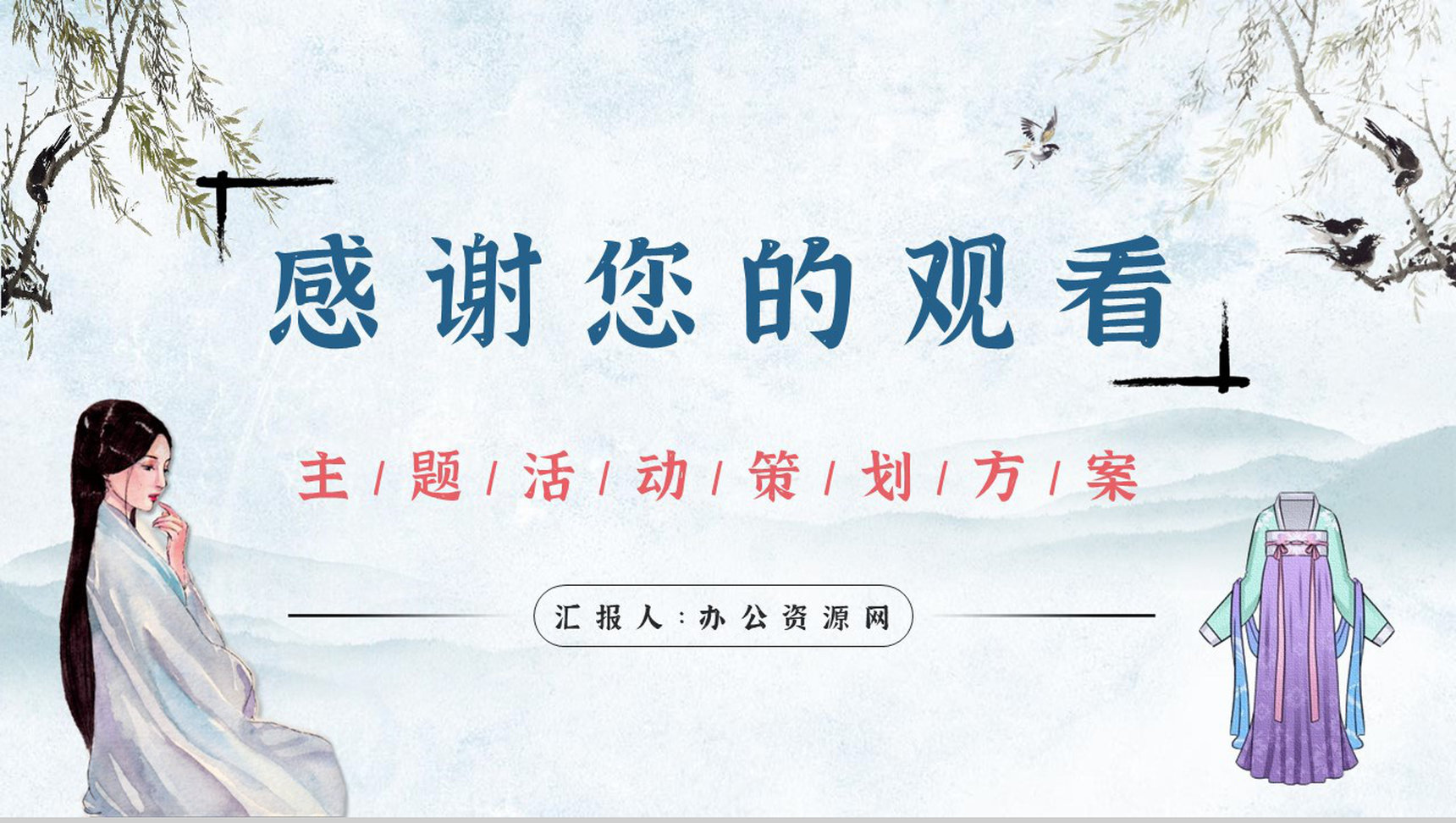 传统服饰知识普及之汉服文化形制版式及种类讲解知识宣传演讲PPT模板-11
