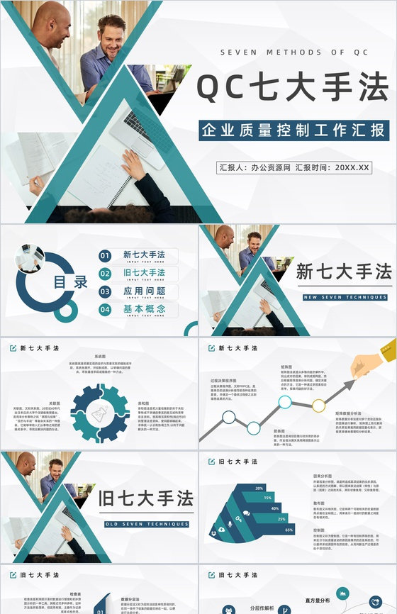 公司品质意识与QC七大手法图表数据分析讲