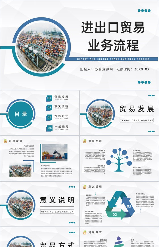 进出口贸易公司托单业务流程企业员工外贸跟